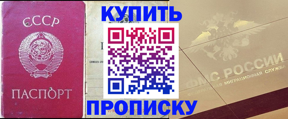 прописка для школы в Минусинске