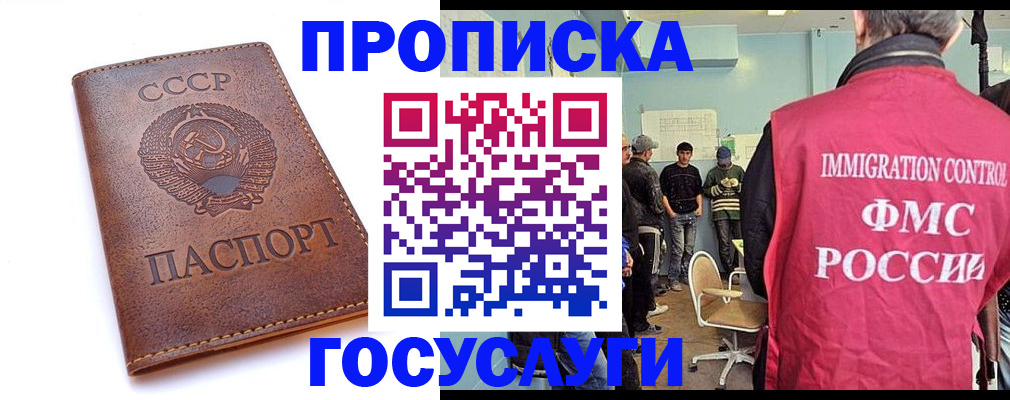прописка для работы в Минусинске